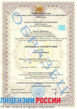 Образец сертификата соответствия Богородск Сертификат ISO/TS 16949